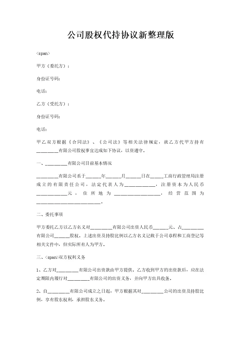 股份代持协议工商备案