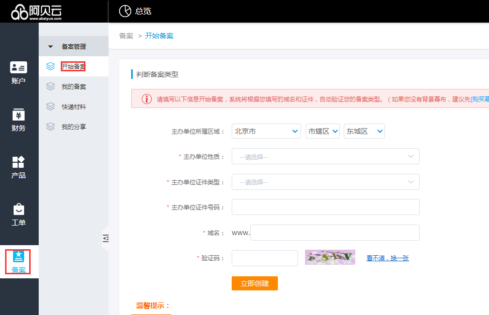 怎么备案文档介绍内容