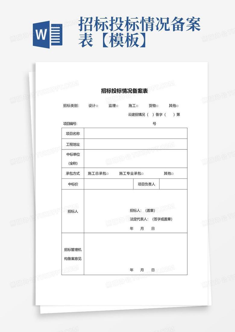 长沙水运招标备案表