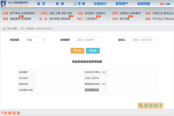舟山房产备案