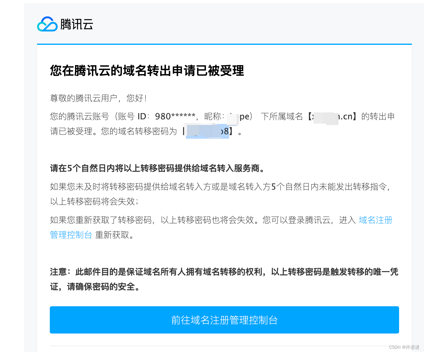 请问域名转入
