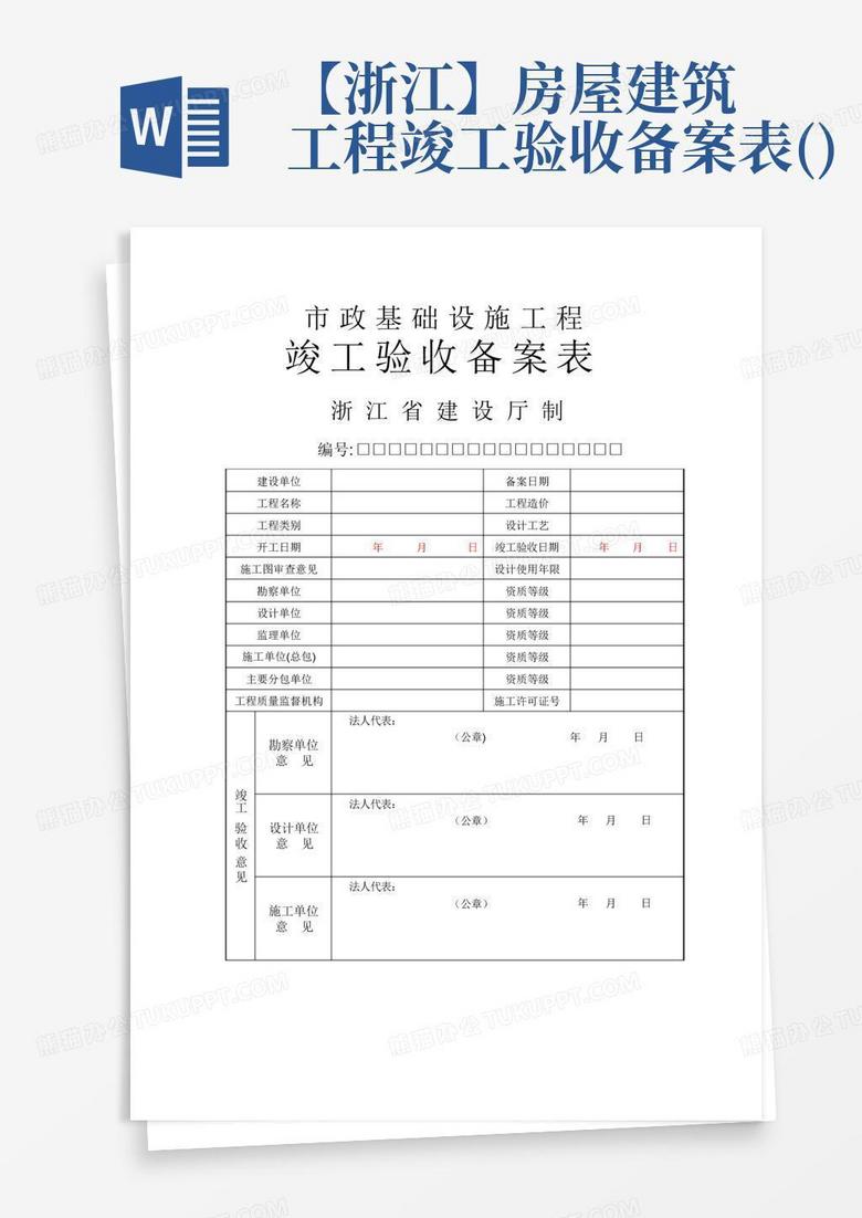 房地产竣工备案表哪个部门