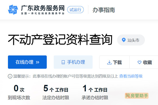 汕头市竣工验收备案网上查询