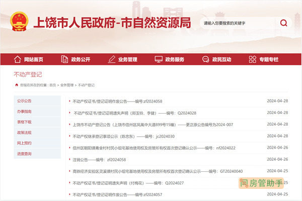 上饶各县房产备案