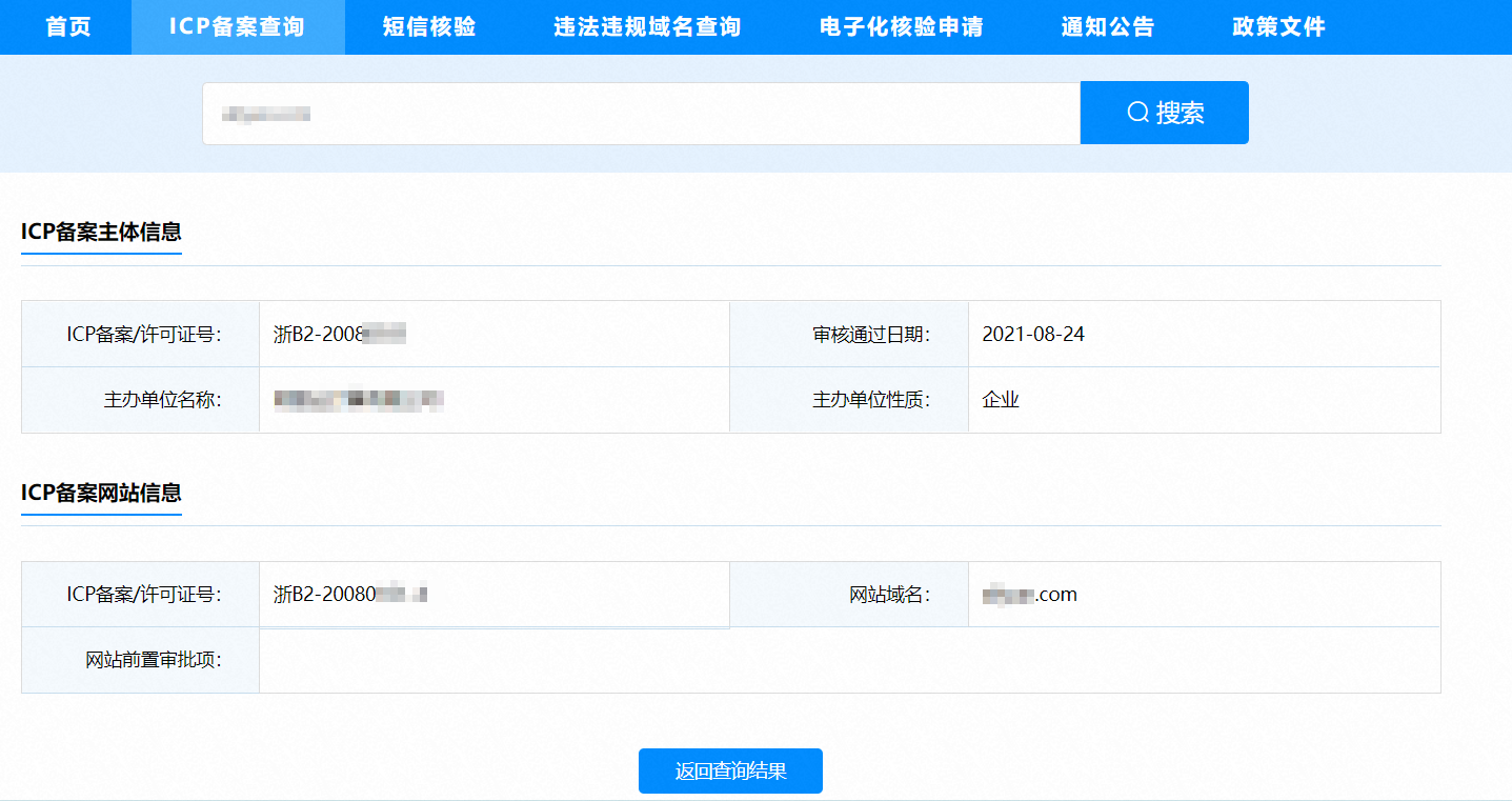备案域名换ip