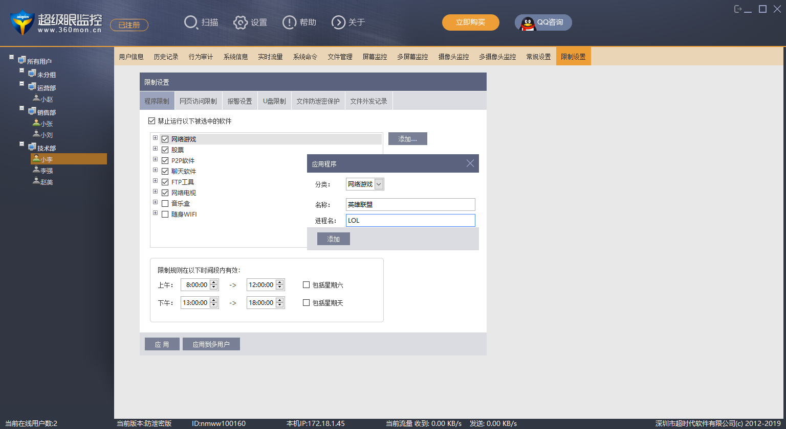 监控主机怎么设置内网