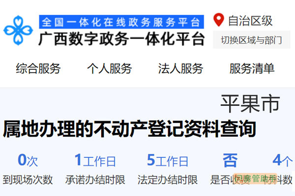 平果房产备案价信息