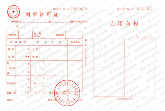 广州市荔湾区公安局公章备案