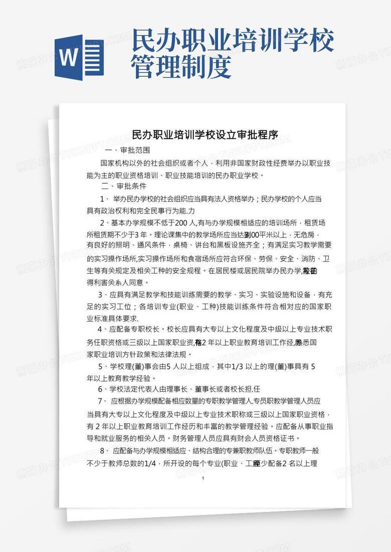 民办学校审批备案登记表