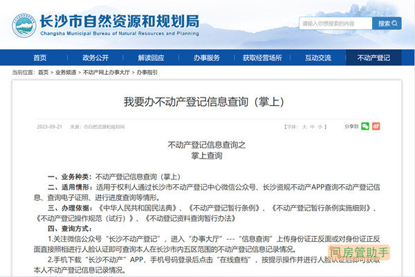长沙市望城区房屋备案信息网