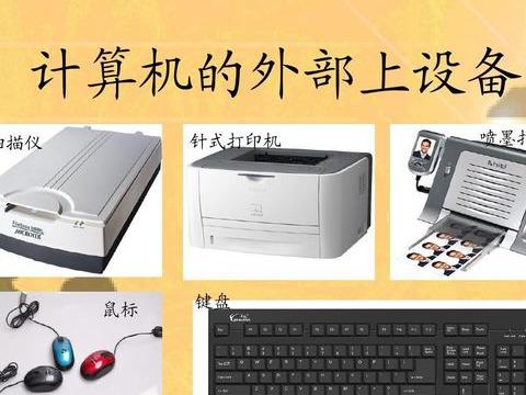 主机是直接和外部设备连接的