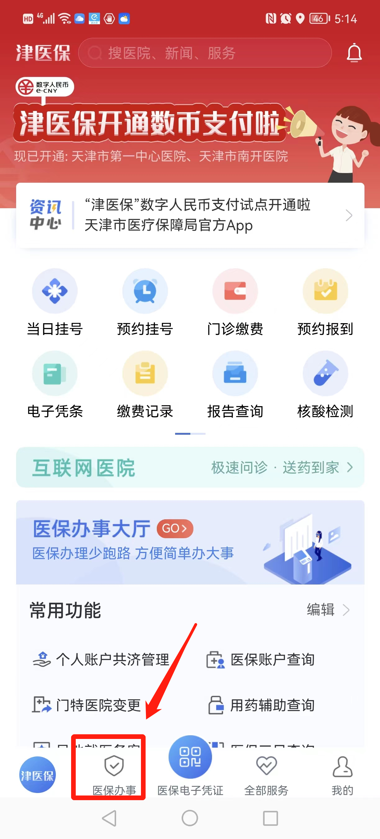 天津跨省异地就医备案盖章