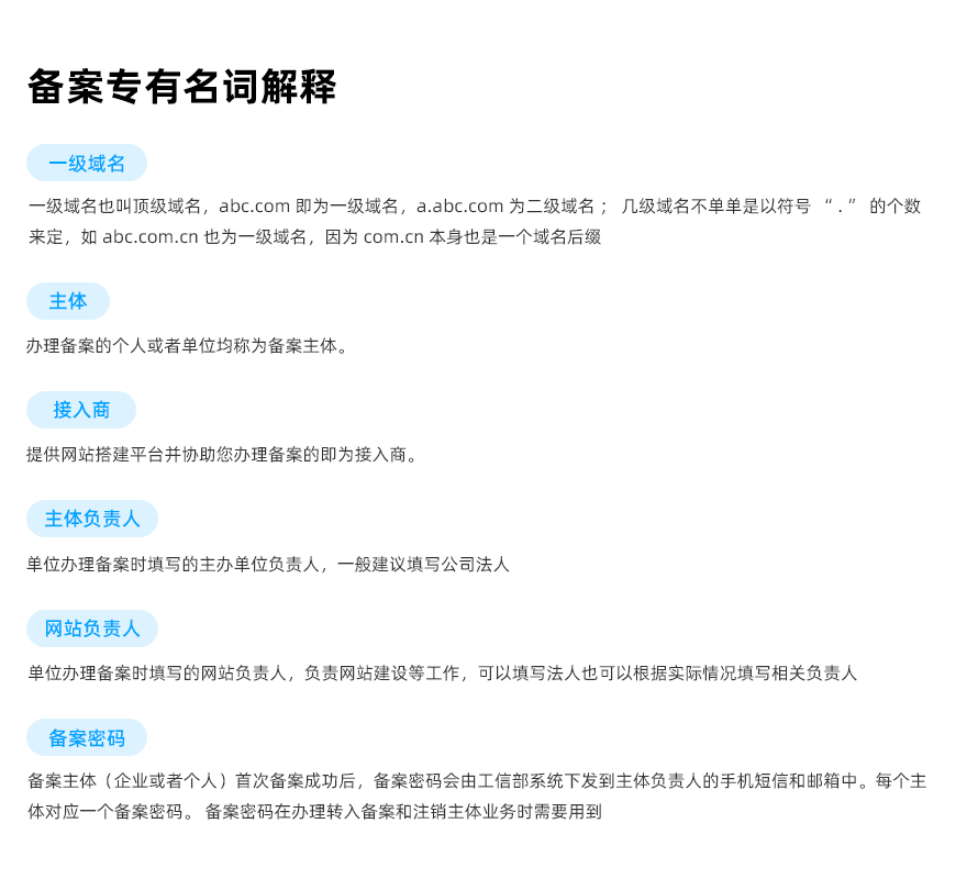 域名投诉珠海