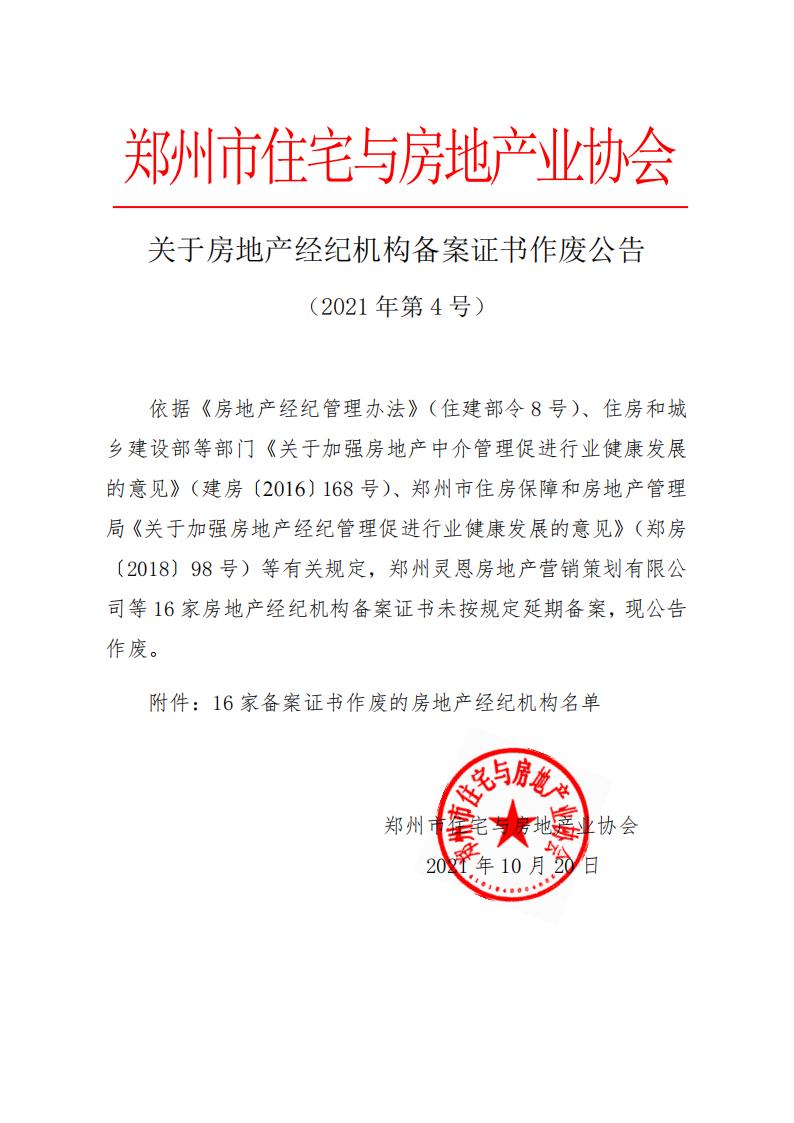 房地产经纪人备案管理办法