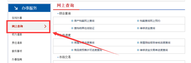 泰州商品房合同备案怎么查询