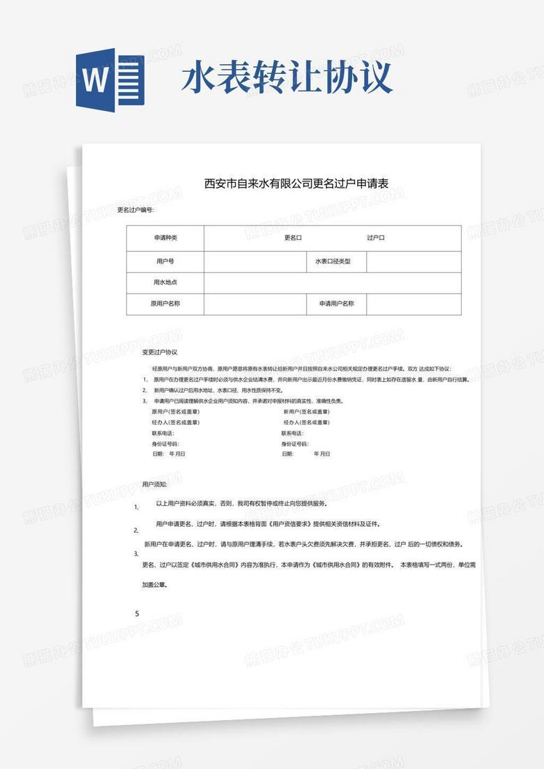 域名持有权转让过户申请表