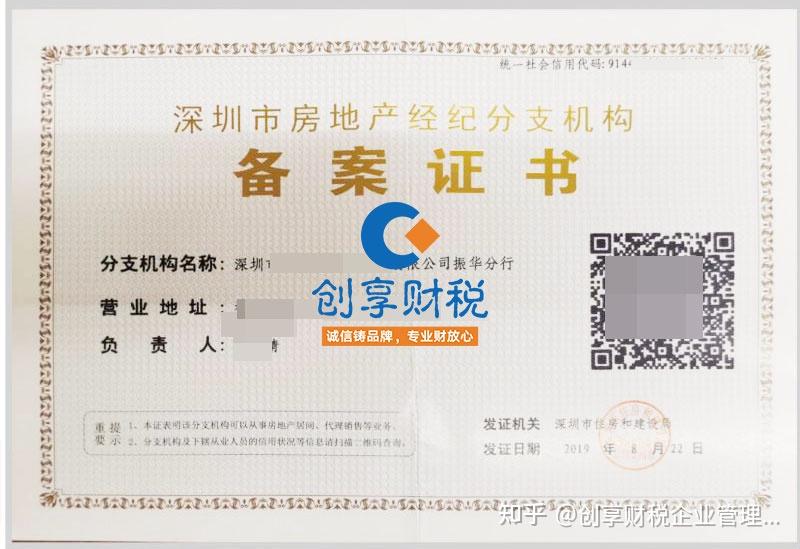 上海房产经纪公司营业备案