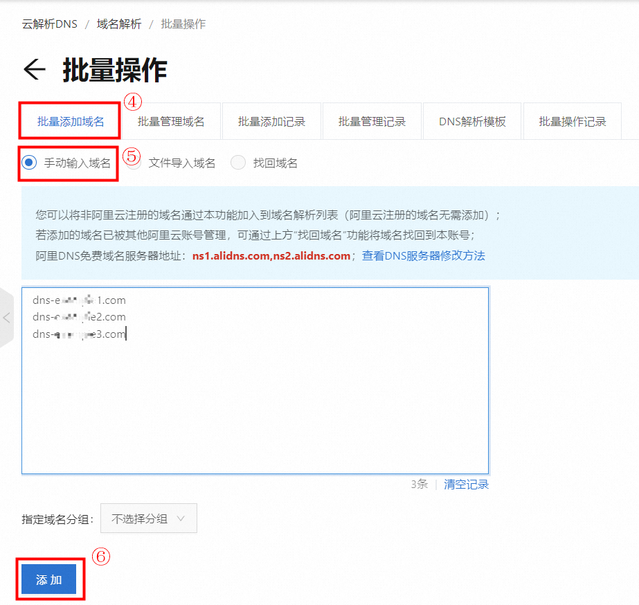 批量域名转移