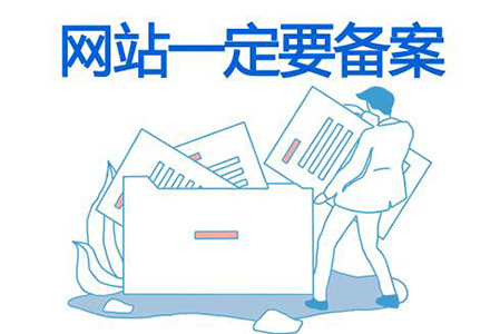 重庆域名备案代办
