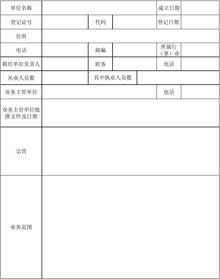 民办非企业免税备案申请表