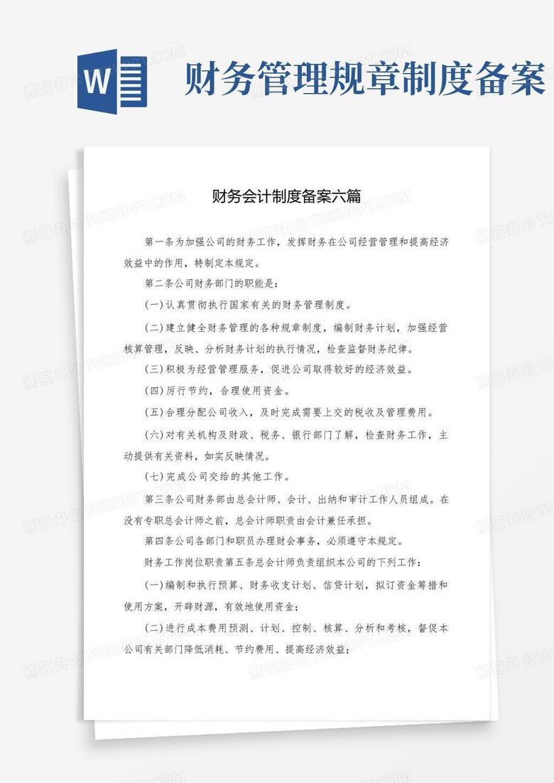 网上怎样办理财务会计制度备案