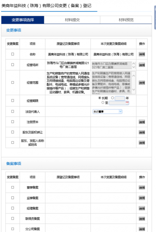 珠海市商务局外商设立变更备案