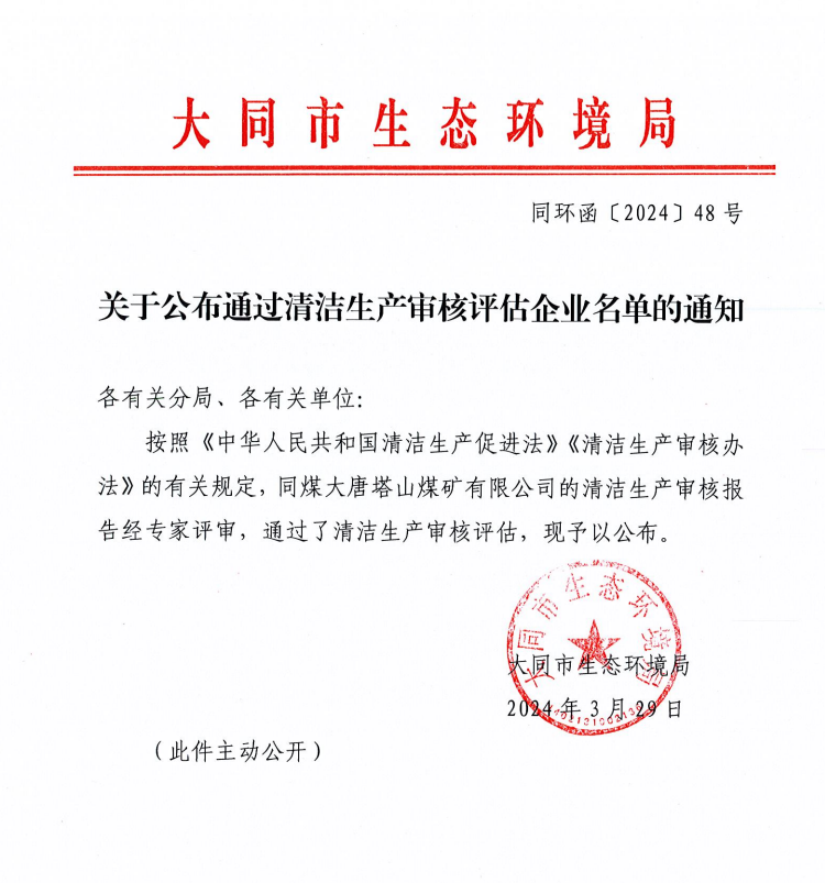 通知环保备案函