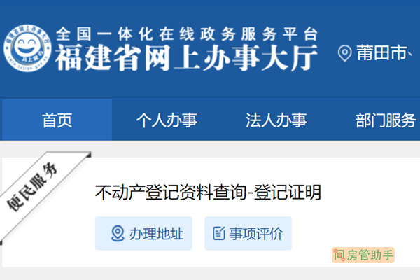 莆田市房产交易中心备案