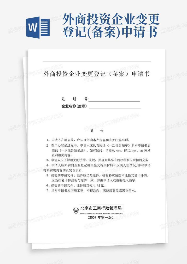 外商企业备案承诺书