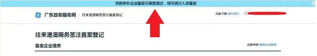 广东珠海怎么在网上备案