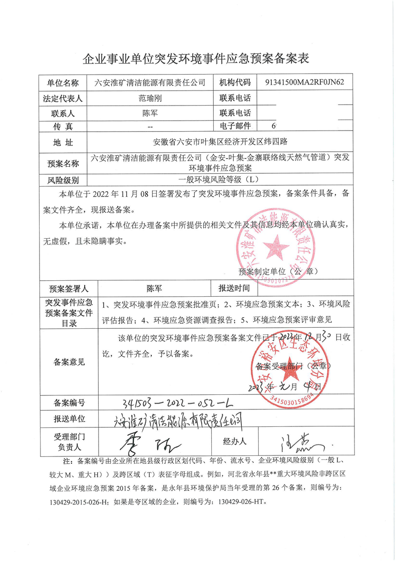宁波市应急预案备案
