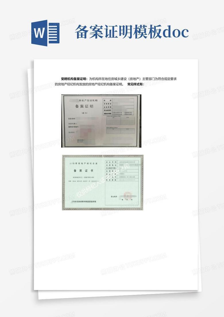 备案证明用字体什么地方