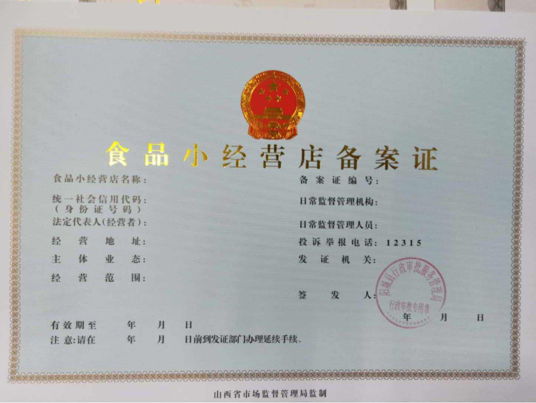石家庄小吃店备案卡