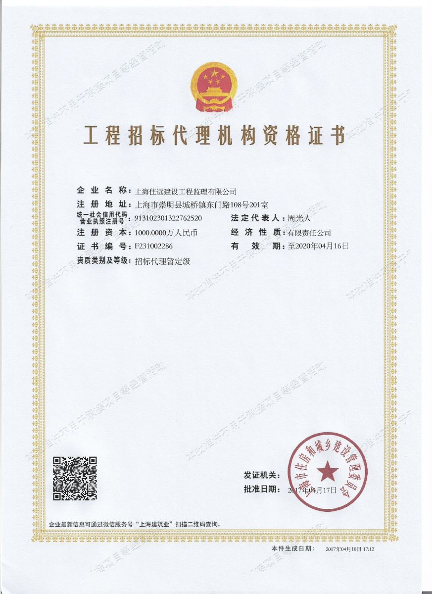 外地招标代理机构进驻备案