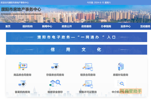 濮阳房产备案查询系统