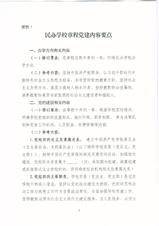 民办学校章程修改事后备案清单