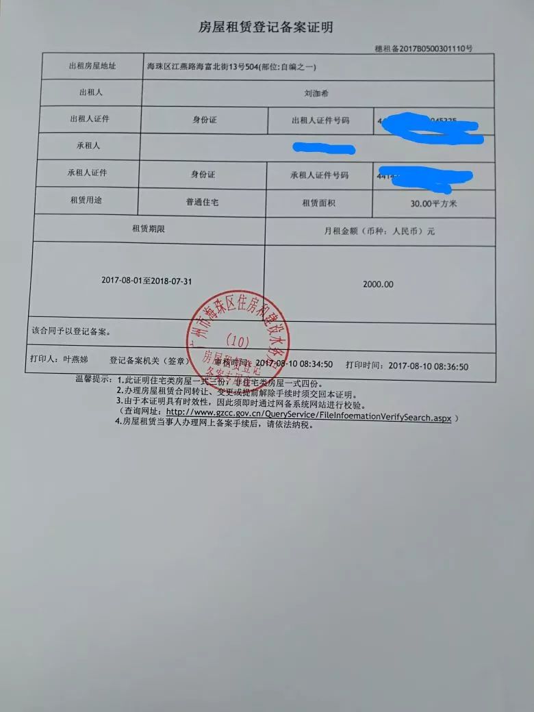 租房拿房产证备案