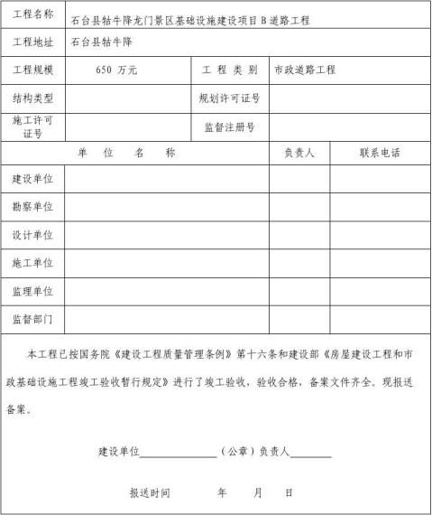 哈尔滨竣工验收备案登记表查询