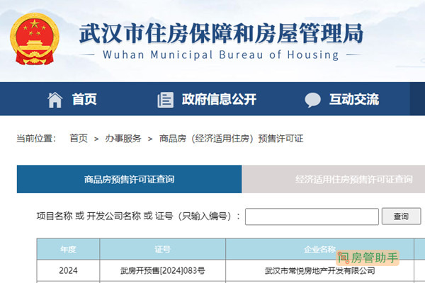 武汉楼盘备案预售价