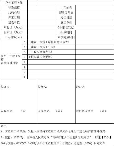 珠海工程结算备案