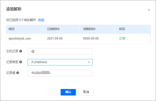 域名如何解析到主机上
