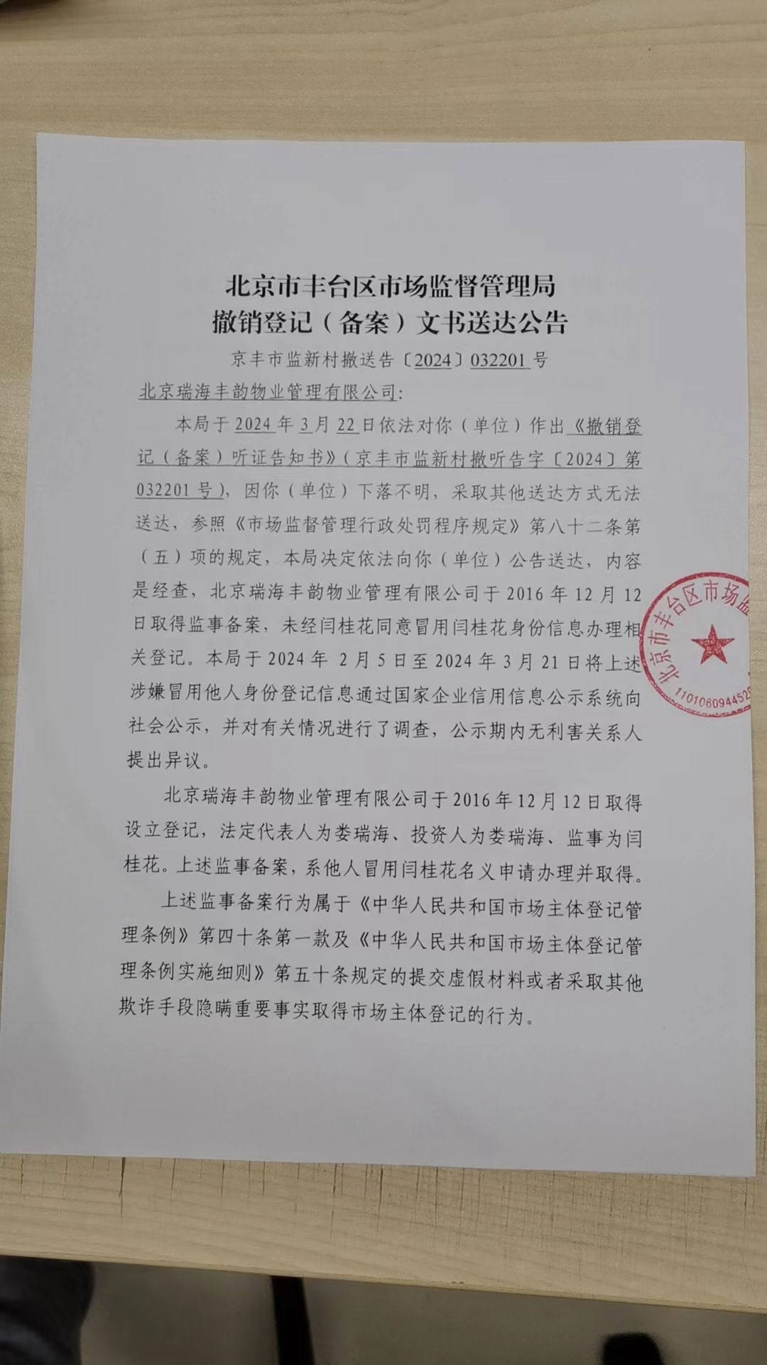 取消中介机构备案