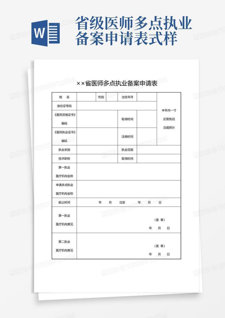 汕头执业助理备案