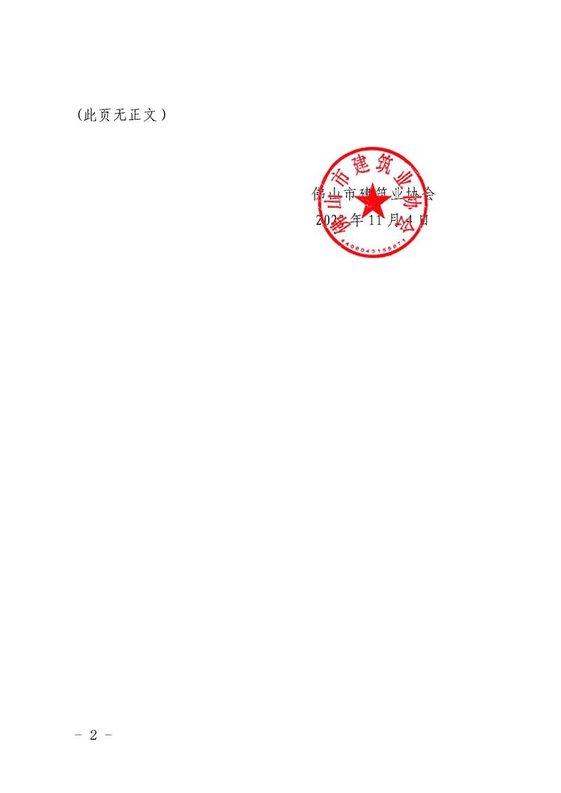 佛山人防备案名单