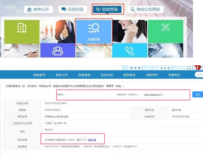 东莞塘厦消防备案