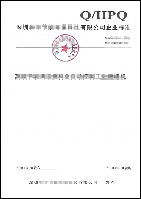 槟榔企业标准备案主管部门
