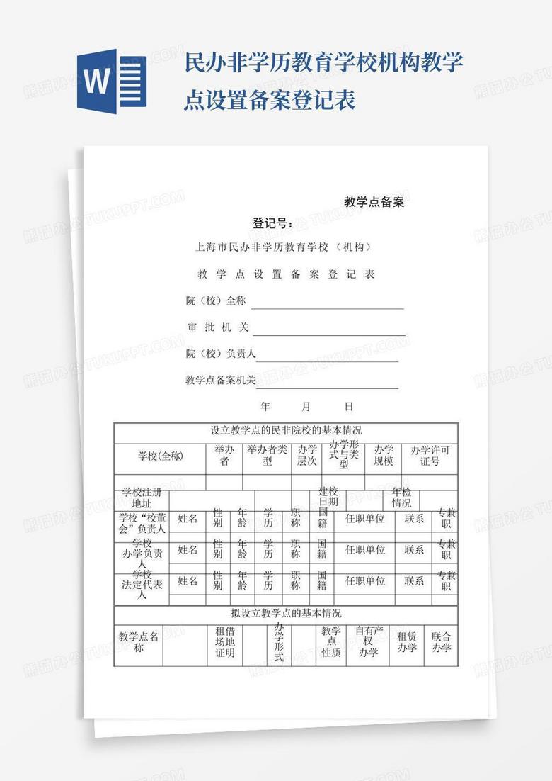 民办学校教材备案样表
