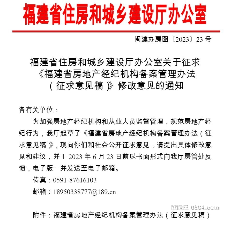 房地产核准改备案