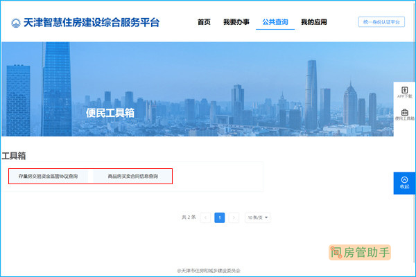 天津住宅价格备案查询