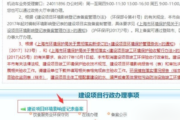 怎麽网上环保登记备案